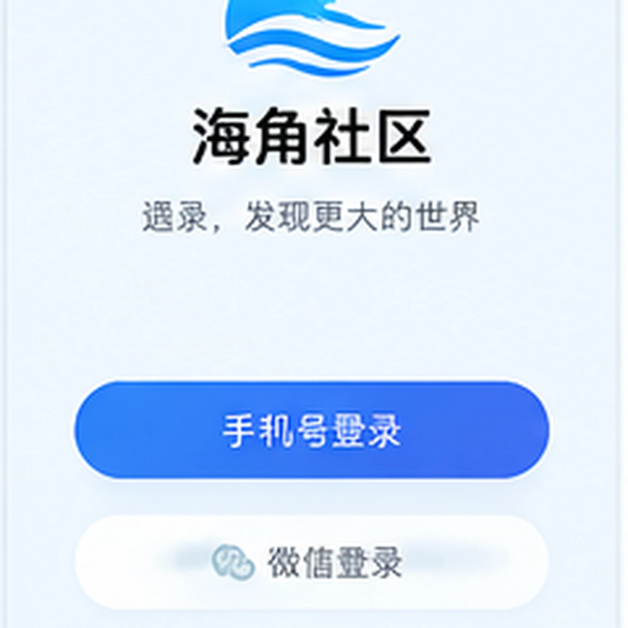 海角APP界面示意